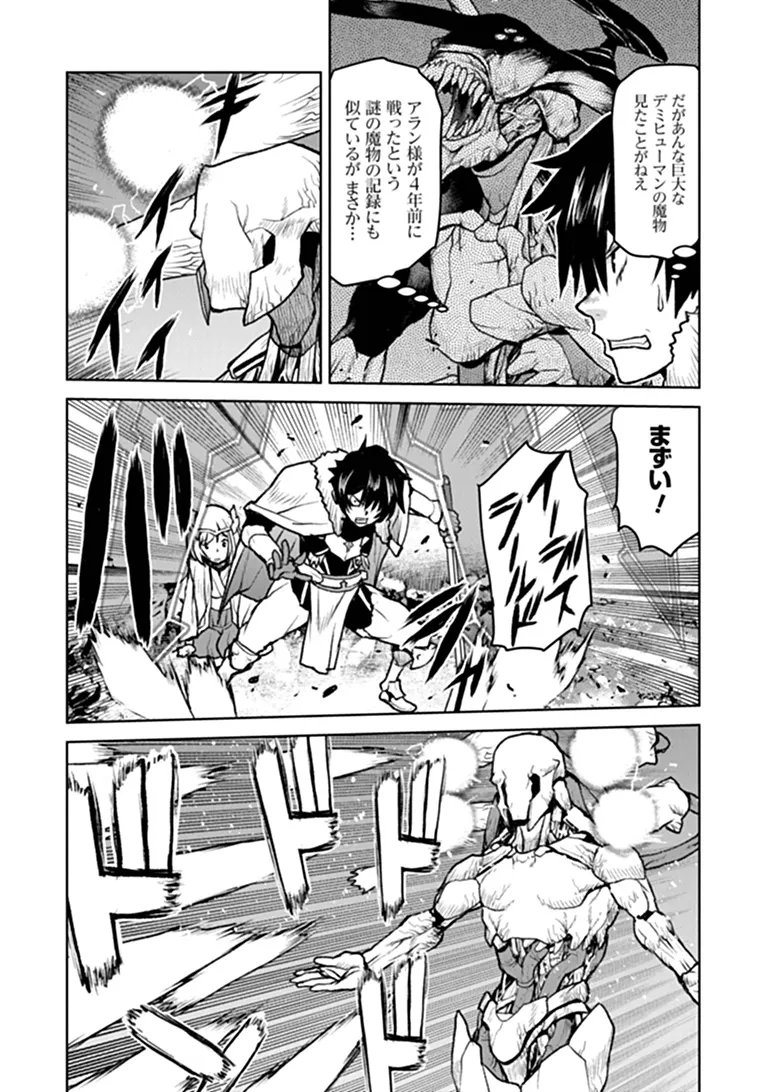 Kochuu Gunshikan, Boukensha ni Naru Chapter 69 8ページ
