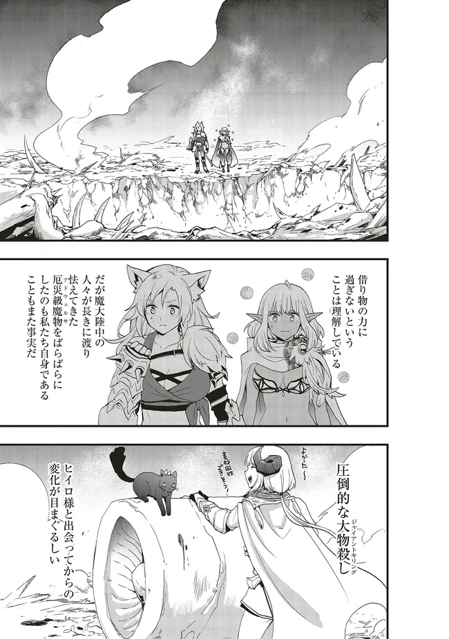 Sono Bouken-sha, Toriatsukai chuui. ~Shoutai wa Muteki no Geboku-tachi o Suberu Isekai Saikyou no Madou-ou~ Chapter 67.1 1ページ