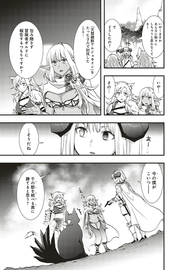 Sono Bouken-sha, Toriatsukai chuui. ~Shoutai wa Muteki no Geboku-tachi o Suberu Isekai Saikyou no Madou-ou~ Chapter 67.1 3ページ