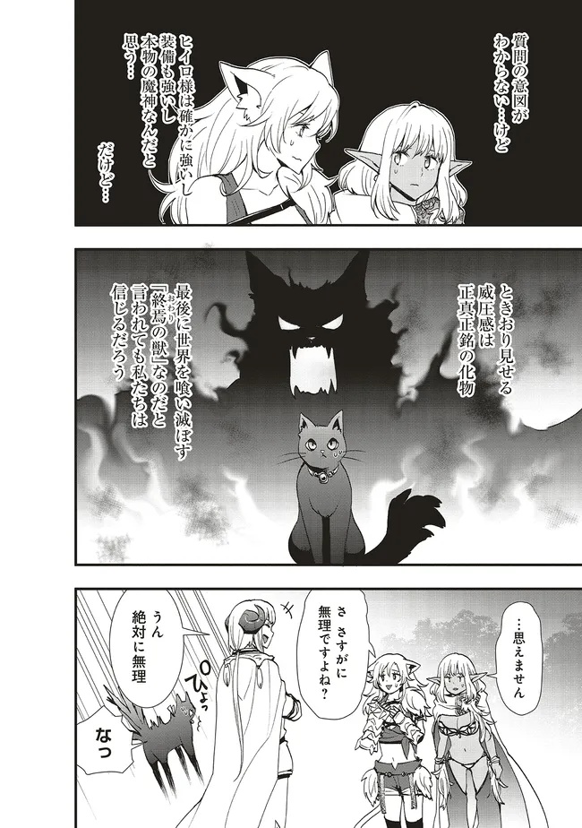 Sono Bouken-sha, Toriatsukai chuui. ~Shoutai wa Muteki no Geboku-tachi o Suberu Isekai Saikyou no Madou-ou~ Chapter 67.1 4ページ