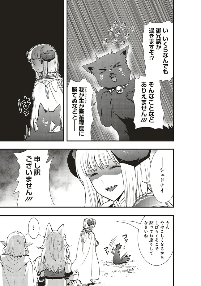 Sono Bouken-sha, Toriatsukai chuui. ~Shoutai wa Muteki no Geboku-tachi o Suberu Isekai Saikyou no Madou-ou~ Chapter 67.1 5ページ