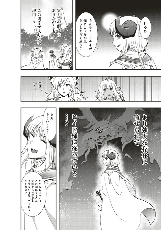 Sono Bouken-sha, Toriatsukai chuui. ~Shoutai wa Muteki no Geboku-tachi o Suberu Isekai Saikyou no Madou-ou~ Chapter 67.1 6ページ