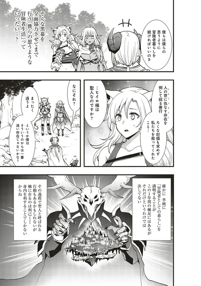 Sono Bouken-sha, Toriatsukai chuui. ~Shoutai wa Muteki no Geboku-tachi o Suberu Isekai Saikyou no Madou-ou~ Chapter 67.1 7ページ