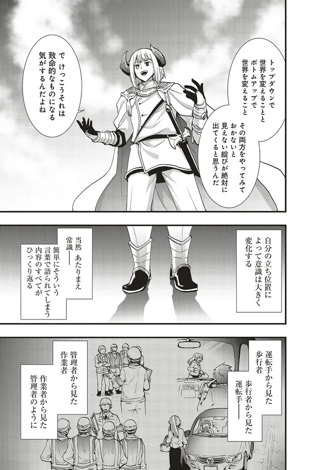 Sono Bouken-sha, Toriatsukai chuui. ~Shoutai wa Muteki no Geboku-tachi o Suberu Isekai Saikyou no Madou-ou~ Chapter 67.1 9ページ
