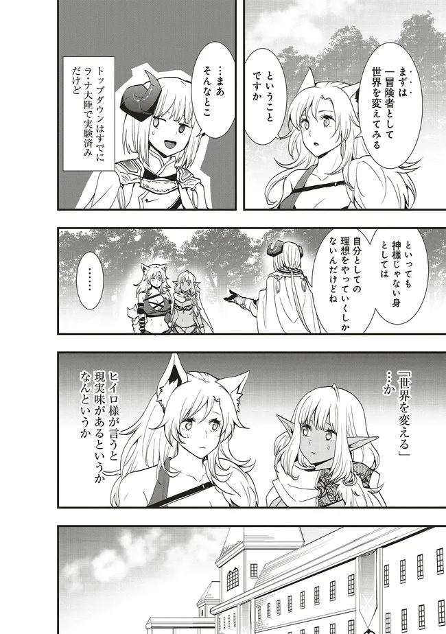 Sono Bouken-sha, Toriatsukai chuui. ~Shoutai wa Muteki no Geboku-tachi o Suberu Isekai Saikyou no Madou-ou~ Chapter 67.1 10ページ