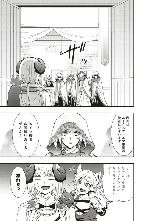 Sono Bouken-sha, Toriatsukai chuui. ~Shoutai wa Muteki no Geboku-tachi o Suberu Isekai Saikyou no Madou-ou~ Chapter 67.2 1ページ