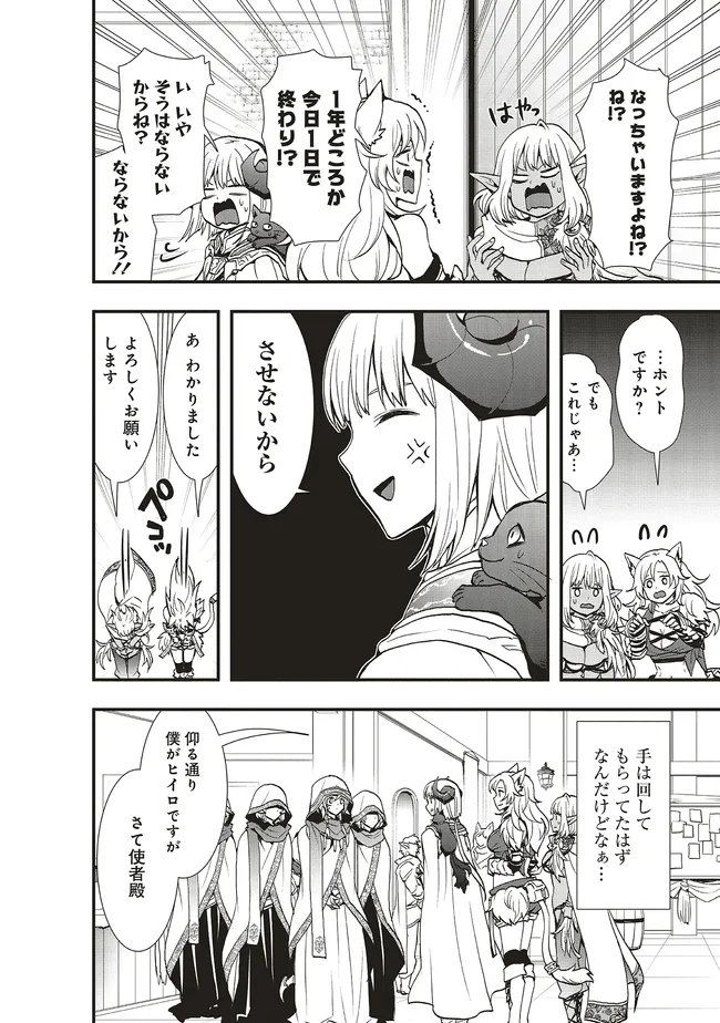 Sono Bouken-sha, Toriatsukai chuui. ~Shoutai wa Muteki no Geboku-tachi o Suberu Isekai Saikyou no Madou-ou~ Chapter 67.2 2ページ