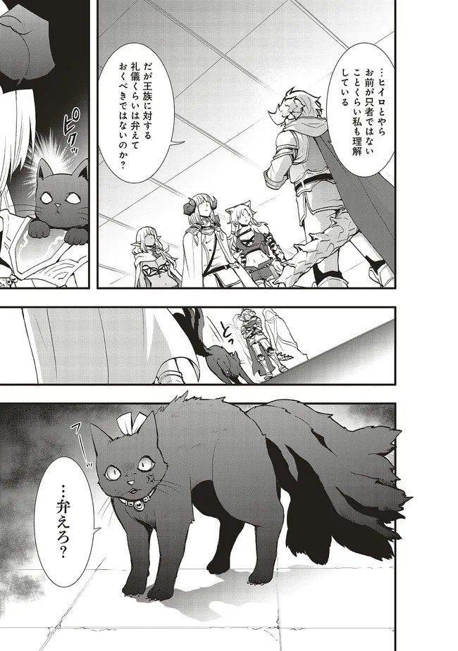 Sono Bouken-sha, Toriatsukai chuui. ~Shoutai wa Muteki no Geboku-tachi o Suberu Isekai Saikyou no Madou-ou~ Chapter 67.2 11ページ