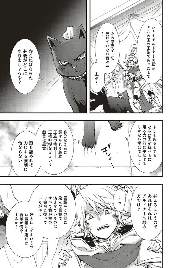 Sono Bouken-sha, Toriatsukai chuui. ~Shoutai wa Muteki no Geboku-tachi o Suberu Isekai Saikyou no Madou-ou~ Chapter 67.2 13ページ