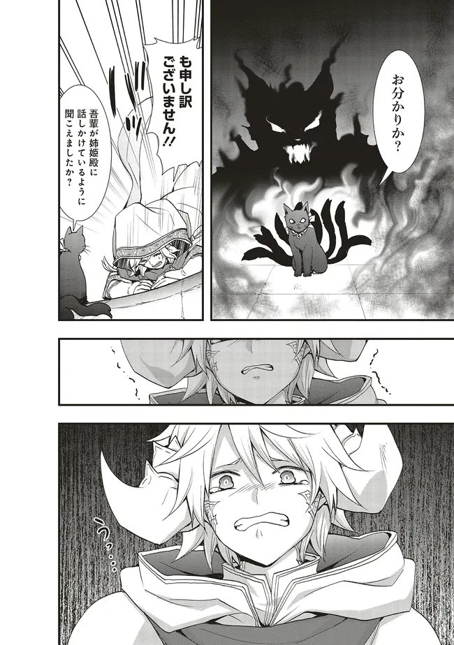 Sono Bouken-sha, Toriatsukai chuui. ~Shoutai wa Muteki no Geboku-tachi o Suberu Isekai Saikyou no Madou-ou~ Chapter 67.2 14ページ