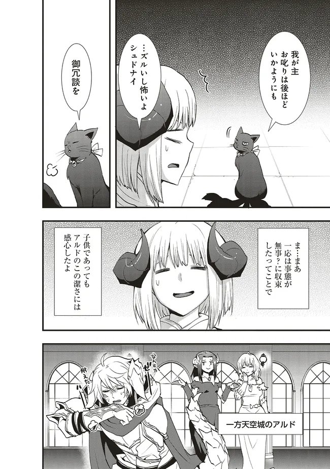 Sono Bouken-sha, Toriatsukai chuui. ~Shoutai wa Muteki no Geboku-tachi o Suberu Isekai Saikyou no Madou-ou~ Chapter 67.2 16ページ