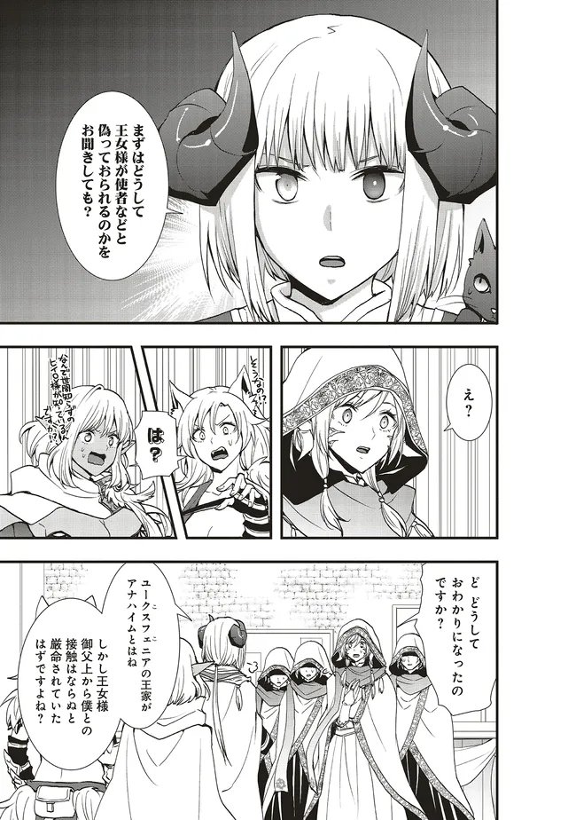 Sono Bouken-sha, Toriatsukai chuui. ~Shoutai wa Muteki no Geboku-tachi o Suberu Isekai Saikyou no Madou-ou~ Chapter 67.2 3ページ