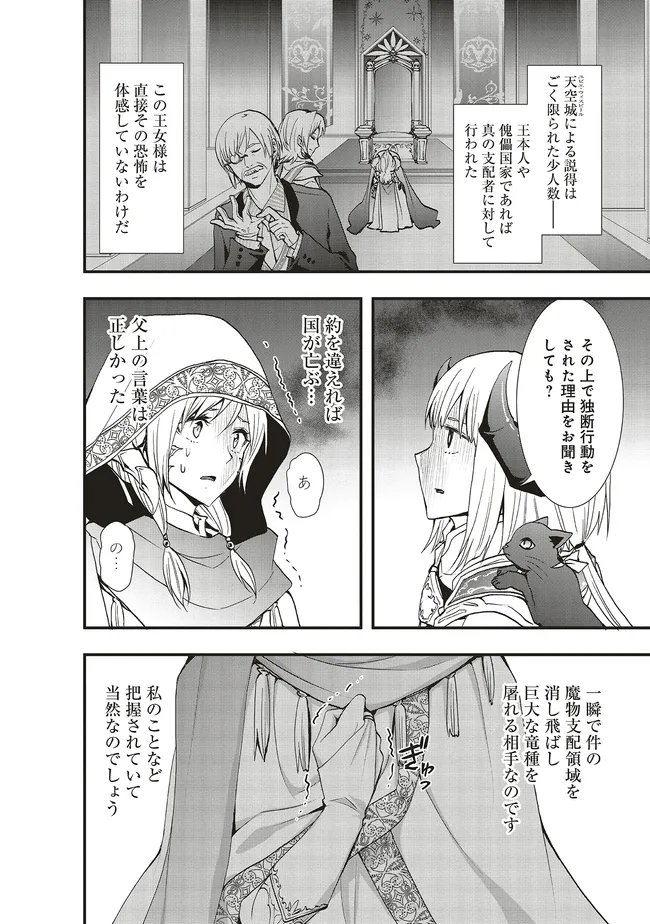 Sono Bouken-sha, Toriatsukai chuui. ~Shoutai wa Muteki no Geboku-tachi o Suberu Isekai Saikyou no Madou-ou~ Chapter 67.2 4ページ