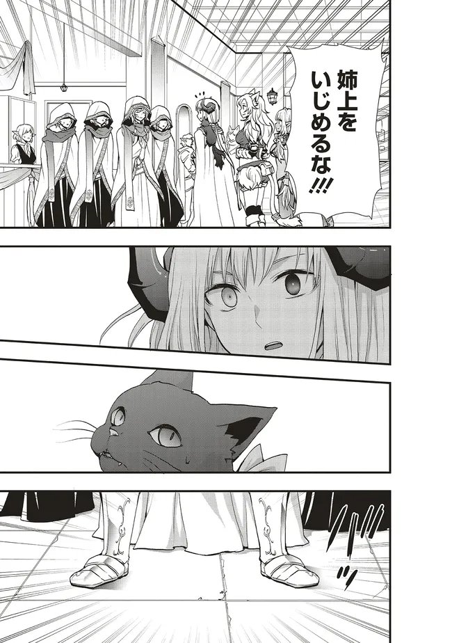 Sono Bouken-sha, Toriatsukai chuui. ~Shoutai wa Muteki no Geboku-tachi o Suberu Isekai Saikyou no Madou-ou~ Chapter 67.2 5ページ