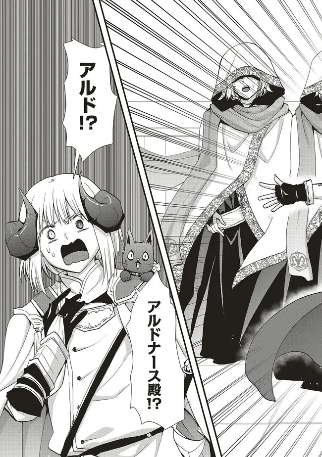 Sono Bouken-sha, Toriatsukai chuui. ~Shoutai wa Muteki no Geboku-tachi o Suberu Isekai Saikyou no Madou-ou~ Chapter 67.2 7ページ