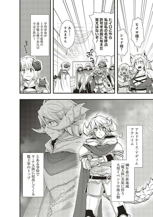 Sono Bouken-sha, Toriatsukai chuui. ~Shoutai wa Muteki no Geboku-tachi o Suberu Isekai Saikyou no Madou-ou~ Chapter 67.2 8ページ