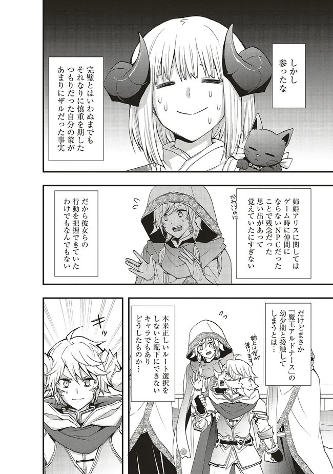 Sono Bouken-sha, Toriatsukai chuui. ~Shoutai wa Muteki no Geboku-tachi o Suberu Isekai Saikyou no Madou-ou~ Chapter 67.2 10ページ