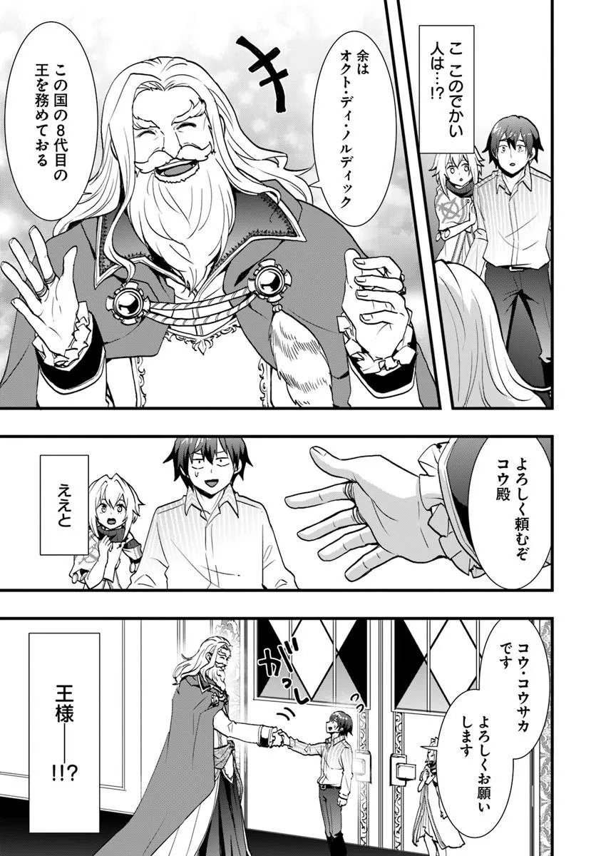 Isekai de Te ni Ireta Seisan Skill wa Saikyou datta You desu Chapter 61 1ページ