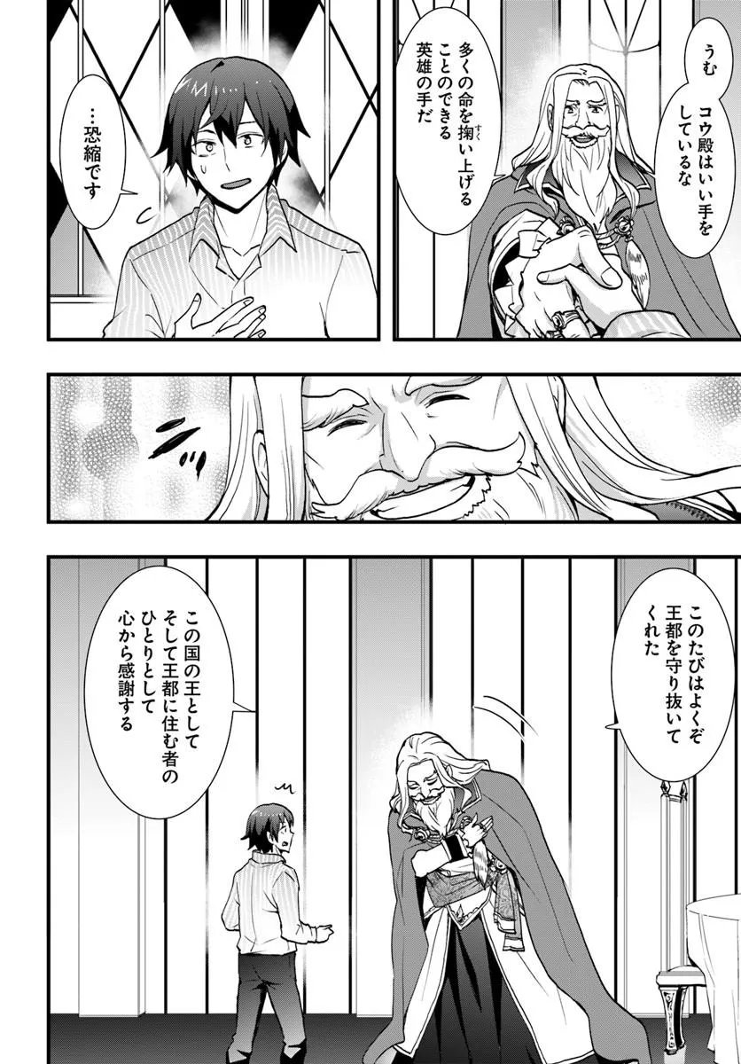 Isekai de Te ni Ireta Seisan Skill wa Saikyou datta You desu Chapter 61 2ページ