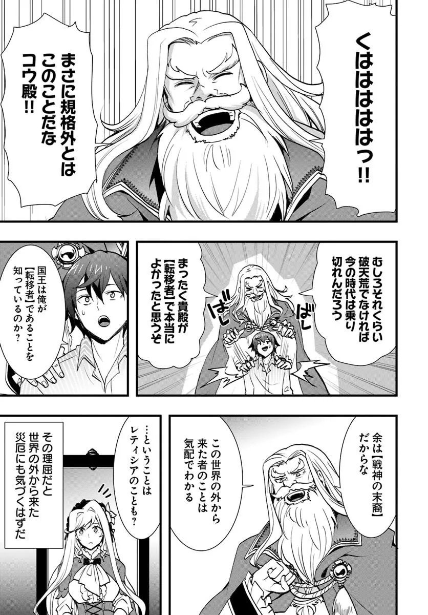 Isekai de Te ni Ireta Seisan Skill wa Saikyou datta You desu Chapter 61 11ページ