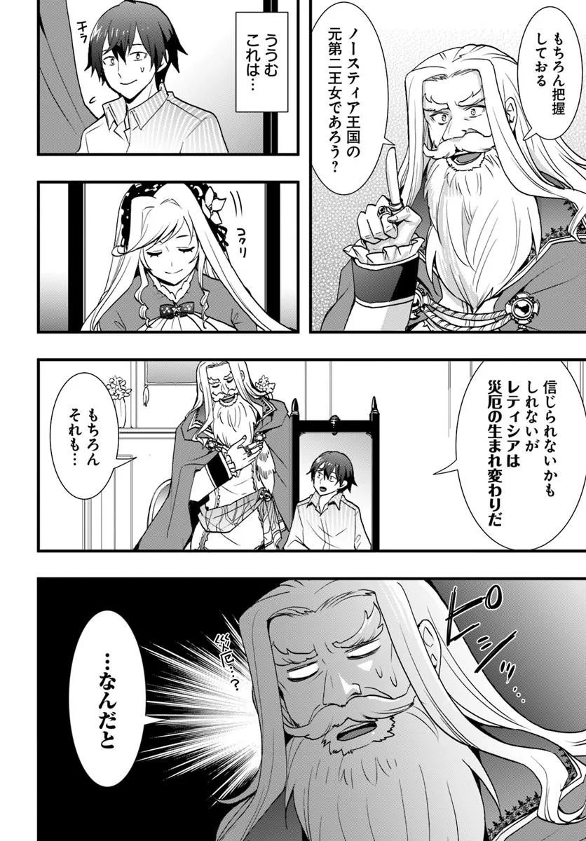 Isekai de Te ni Ireta Seisan Skill wa Saikyou datta You desu Chapter 61 12ページ