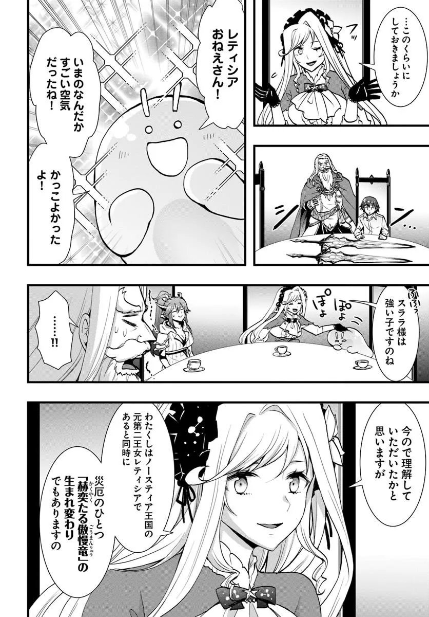 Isekai de Te ni Ireta Seisan Skill wa Saikyou datta You desu Chapter 61 14ページ