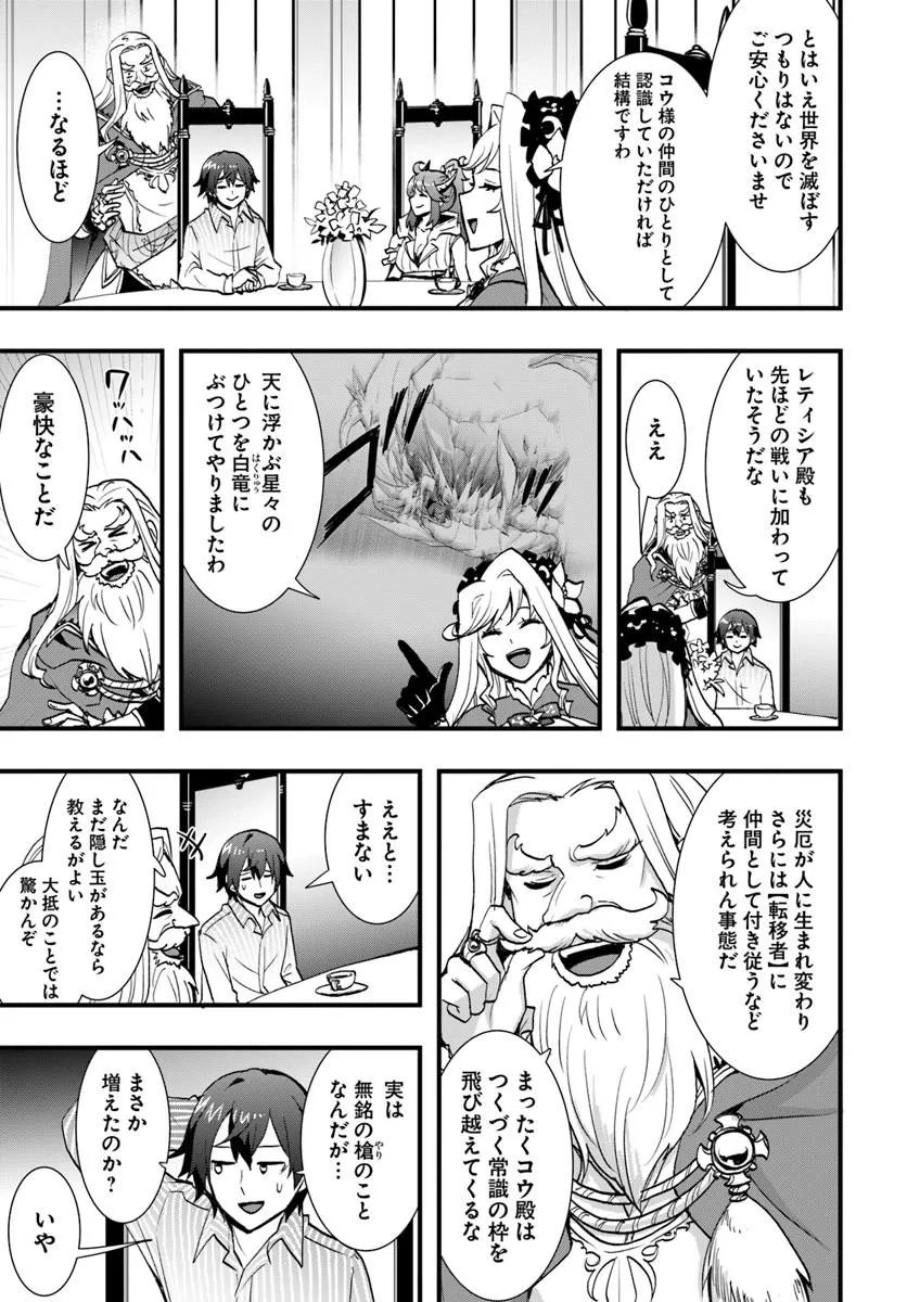 Isekai de Te ni Ireta Seisan Skill wa Saikyou datta You desu Chapter 61 15ページ