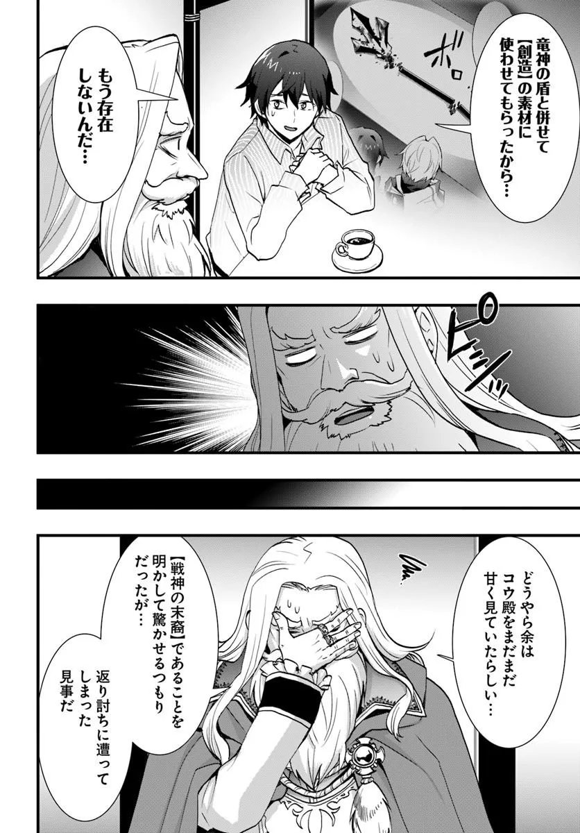 Isekai de Te ni Ireta Seisan Skill wa Saikyou datta You desu Chapter 61 16ページ