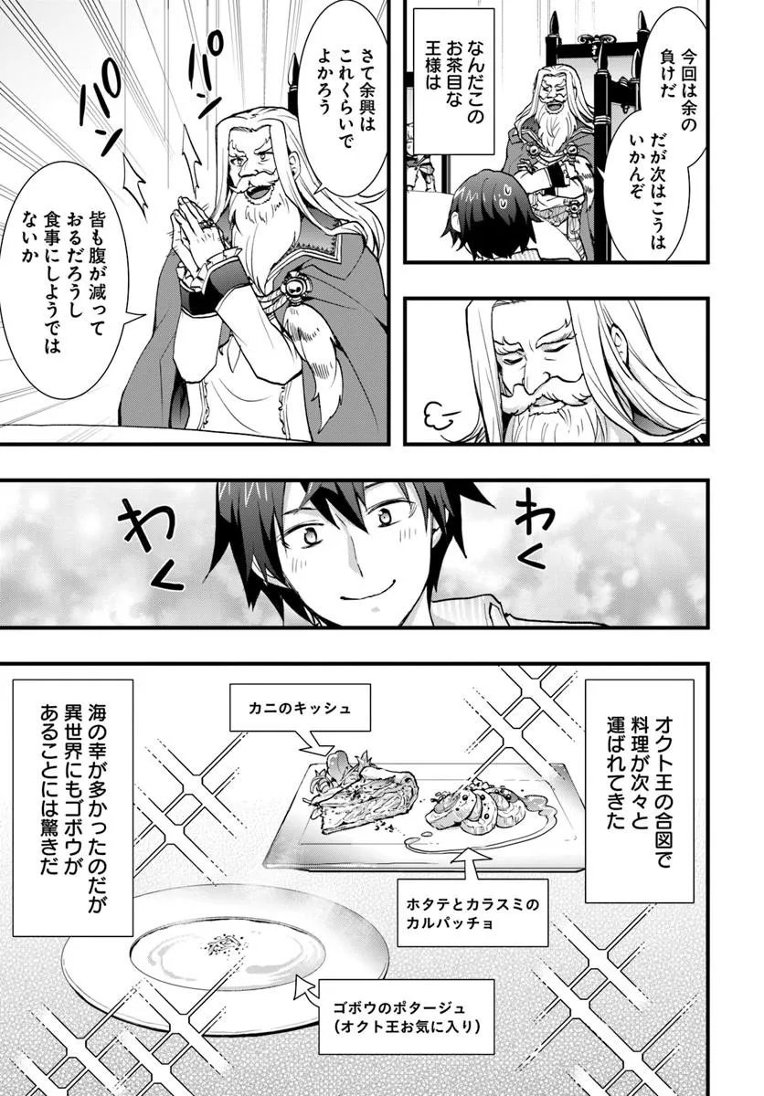 Isekai de Te ni Ireta Seisan Skill wa Saikyou datta You desu Chapter 61 17ページ