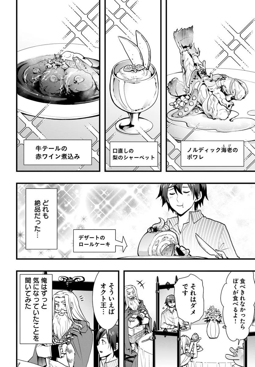 Isekai de Te ni Ireta Seisan Skill wa Saikyou datta You desu Chapter 61 18ページ
