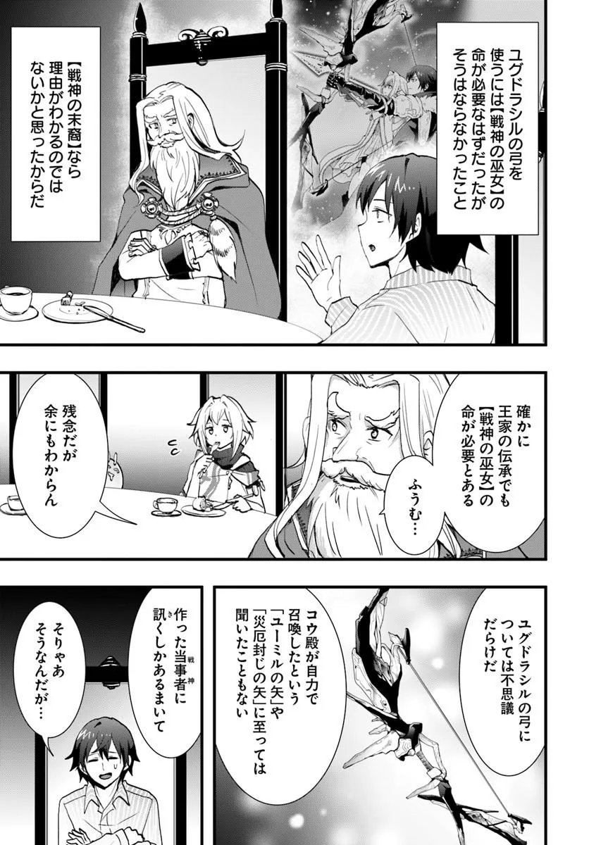 Isekai de Te ni Ireta Seisan Skill wa Saikyou datta You desu Chapter 61 19ページ