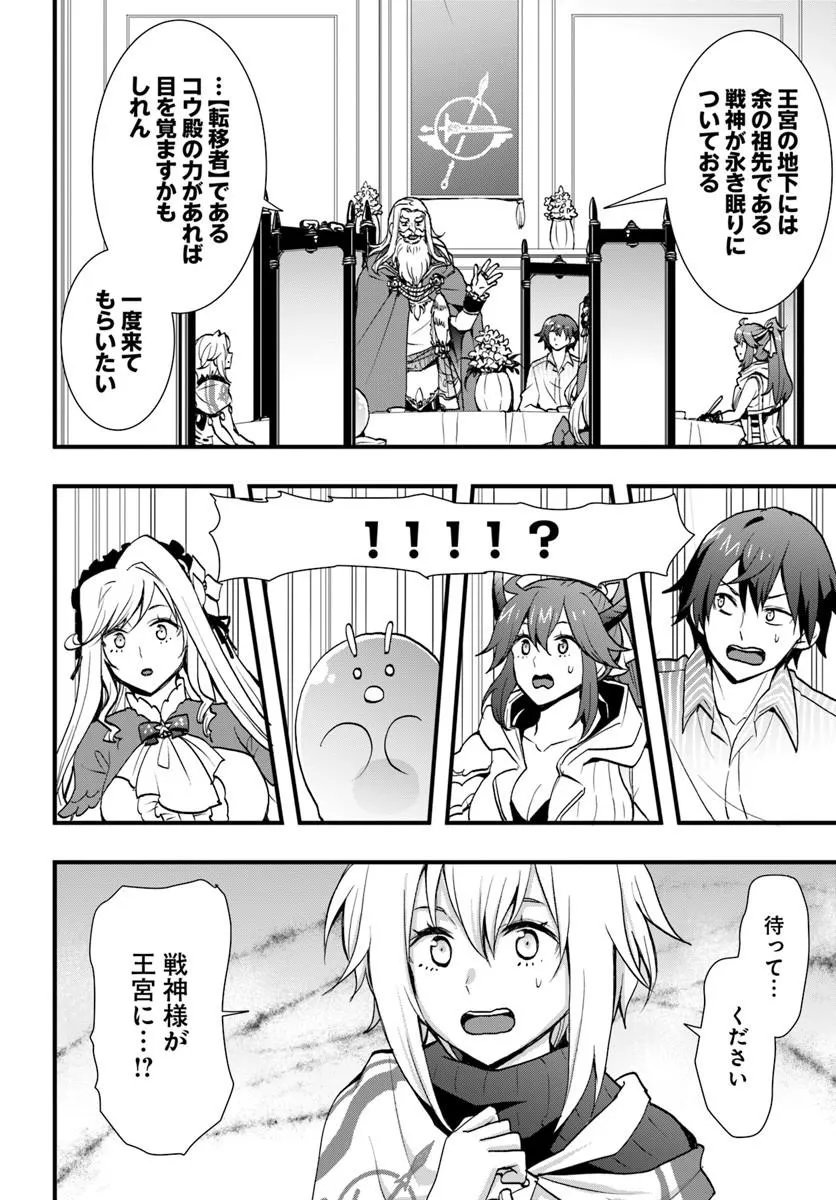 Isekai de Te ni Ireta Seisan Skill wa Saikyou datta You desu Chapter 61 20ページ
