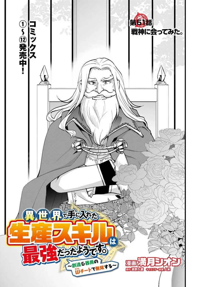 Isekai de Te ni Ireta Seisan Skill wa Saikyou datta You desu Chapter 61 3ページ