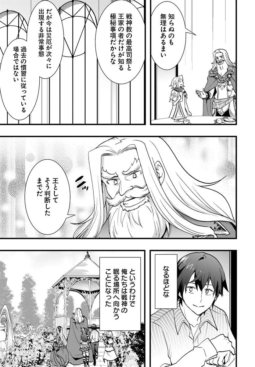 Isekai de Te ni Ireta Seisan Skill wa Saikyou datta You desu Chapter 61 21ページ