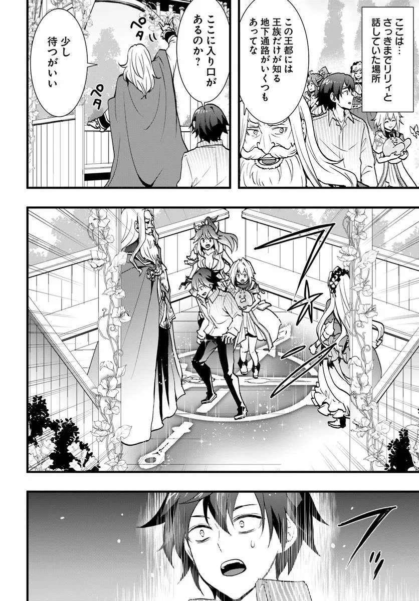 Isekai de Te ni Ireta Seisan Skill wa Saikyou datta You desu Chapter 61 22ページ