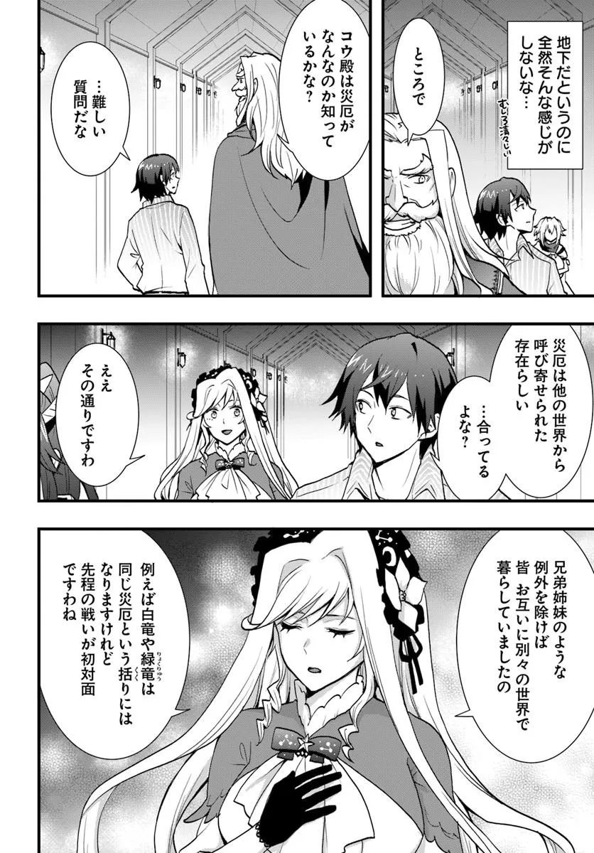 Isekai de Te ni Ireta Seisan Skill wa Saikyou datta You desu Chapter 61 24ページ