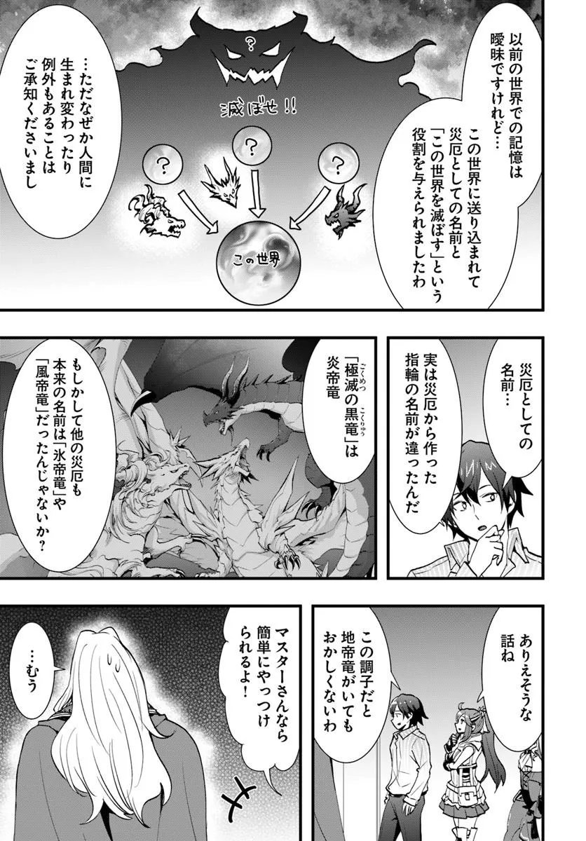 Isekai de Te ni Ireta Seisan Skill wa Saikyou datta You desu Chapter 61 25ページ