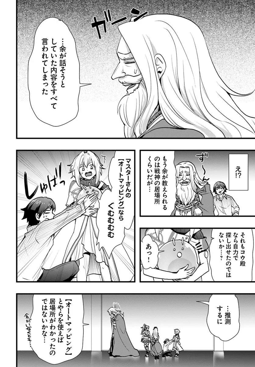 Isekai de Te ni Ireta Seisan Skill wa Saikyou datta You desu Chapter 61 26ページ