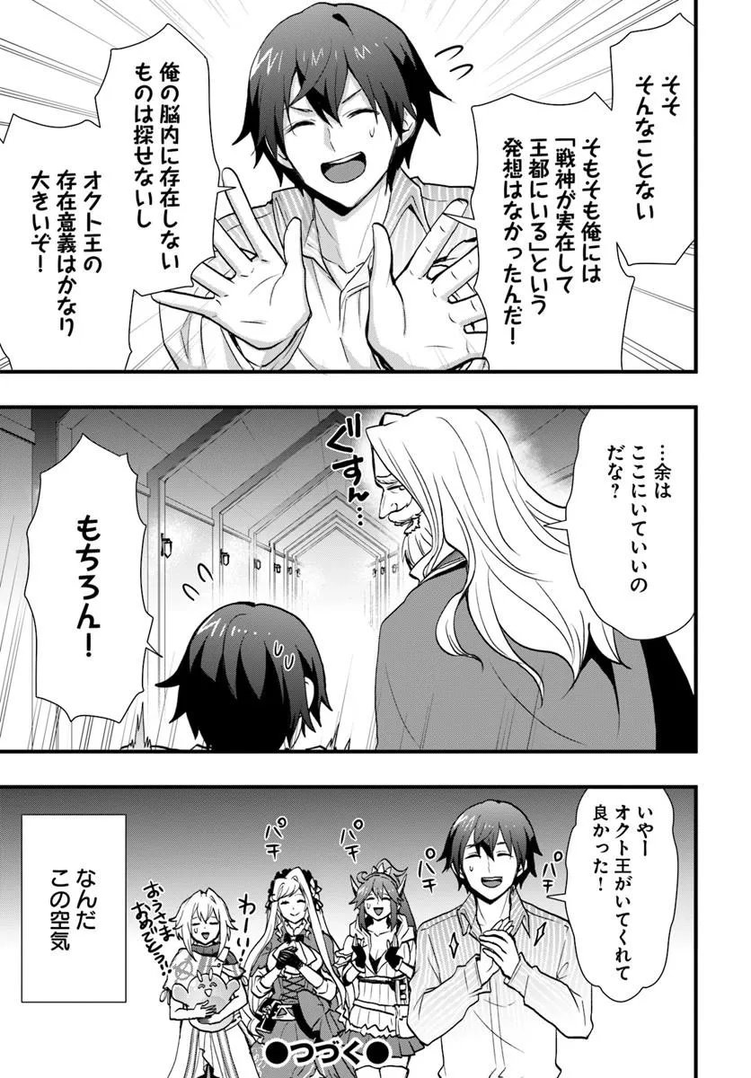 Isekai de Te ni Ireta Seisan Skill wa Saikyou datta You desu Chapter 61 27ページ