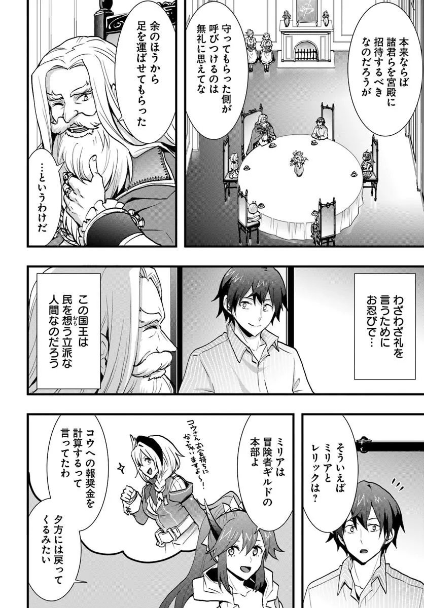 Isekai de Te ni Ireta Seisan Skill wa Saikyou datta You desu Chapter 61 4ページ