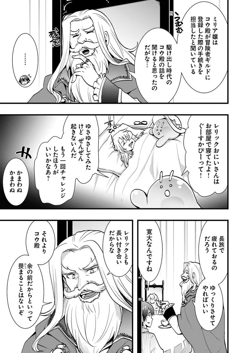 Isekai de Te ni Ireta Seisan Skill wa Saikyou datta You desu Chapter 61 5ページ
