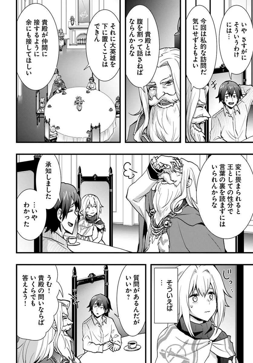 Isekai de Te ni Ireta Seisan Skill wa Saikyou datta You desu Chapter 61 6ページ