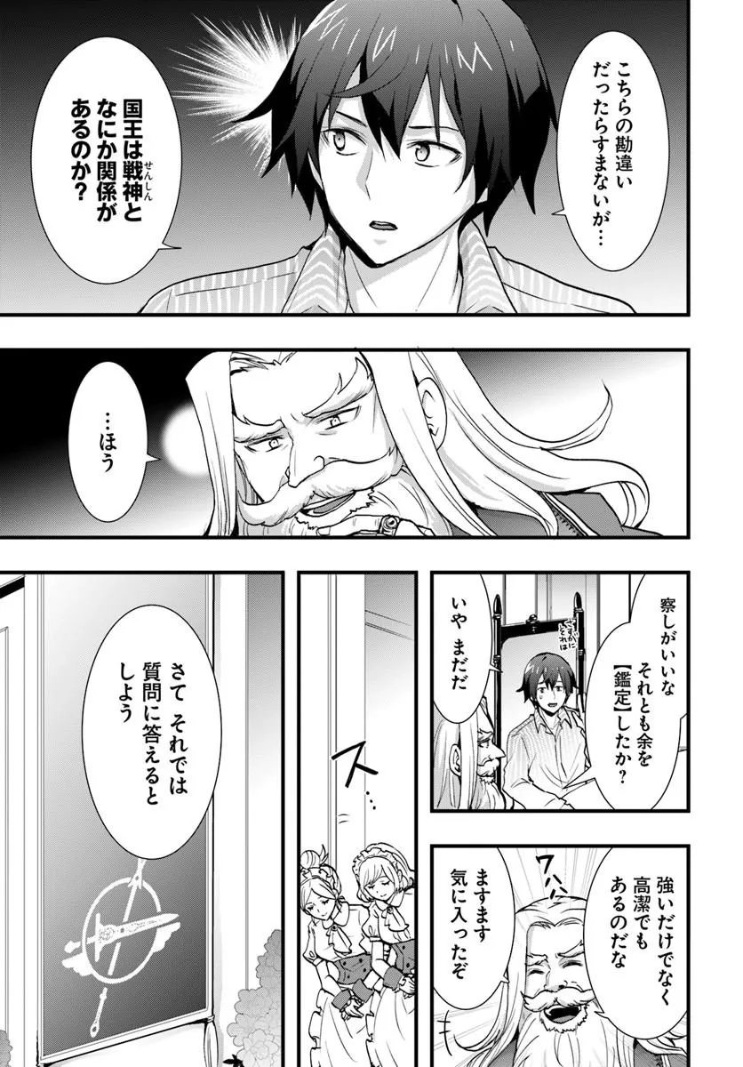 Isekai de Te ni Ireta Seisan Skill wa Saikyou datta You desu Chapter 61 7ページ