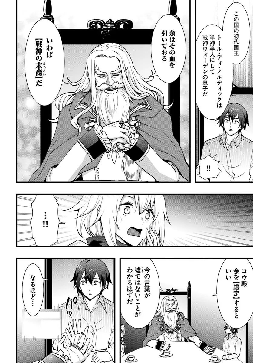 Isekai de Te ni Ireta Seisan Skill wa Saikyou datta You desu Chapter 61 8ページ