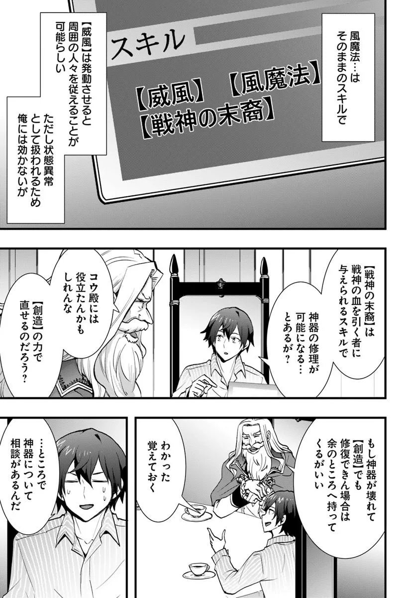 Isekai de Te ni Ireta Seisan Skill wa Saikyou datta You desu Chapter 61 9ページ