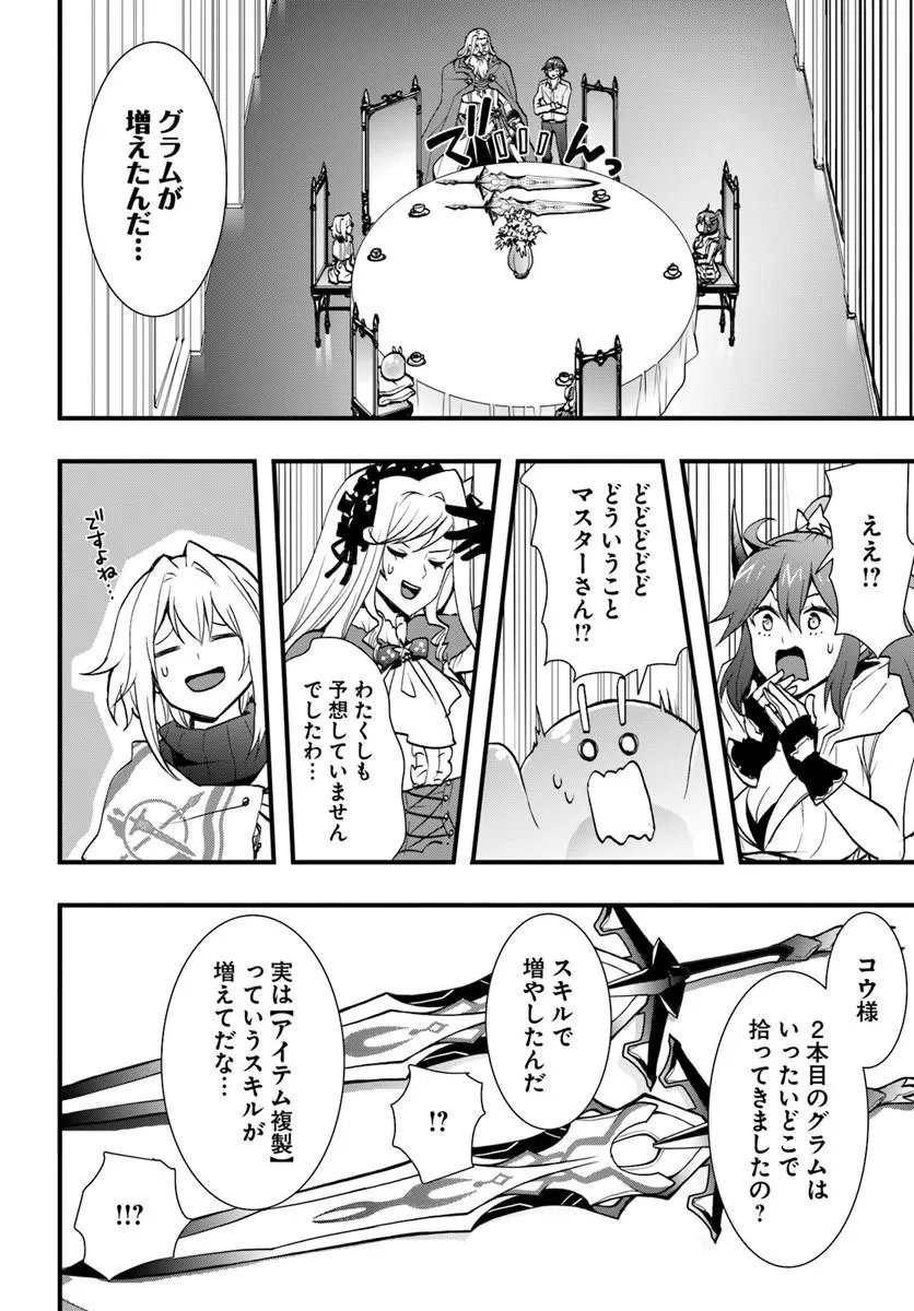 Isekai de Te ni Ireta Seisan Skill wa Saikyou datta You desu Chapter 61 10ページ