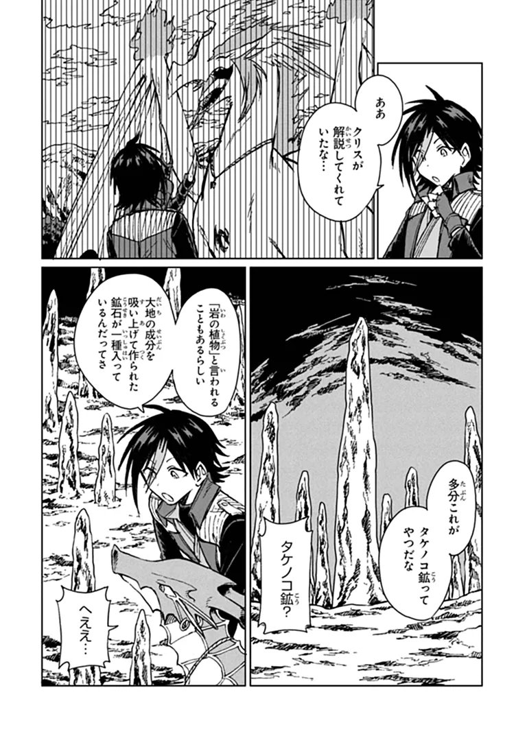 S-kyuu Guild wo Tsuihousareta kedo, Jitsu wa Ore dake Dragon no Kotoba ga Wakaru no de, Kidzuita Toki ni wa Ryuu Kishi no Chouten wo Kiwametemashita. Chapter 49.1 11ページ