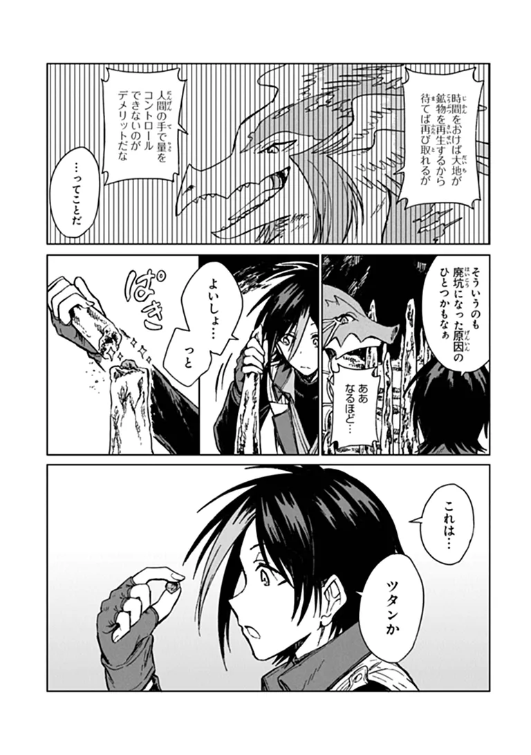 S-kyuu Guild wo Tsuihousareta kedo, Jitsu wa Ore dake Dragon no Kotoba ga Wakaru no de, Kidzuita Toki ni wa Ryuu Kishi no Chouten wo Kiwametemashita. Chapter 49.1 12ページ