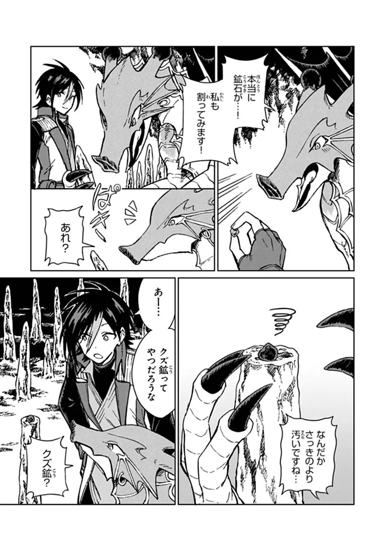 S-kyuu Guild wo Tsuihousareta kedo, Jitsu wa Ore dake Dragon no Kotoba ga Wakaru no de, Kidzuita Toki ni wa Ryuu Kishi no Chouten wo Kiwametemashita. Chapter 49.1 13ページ