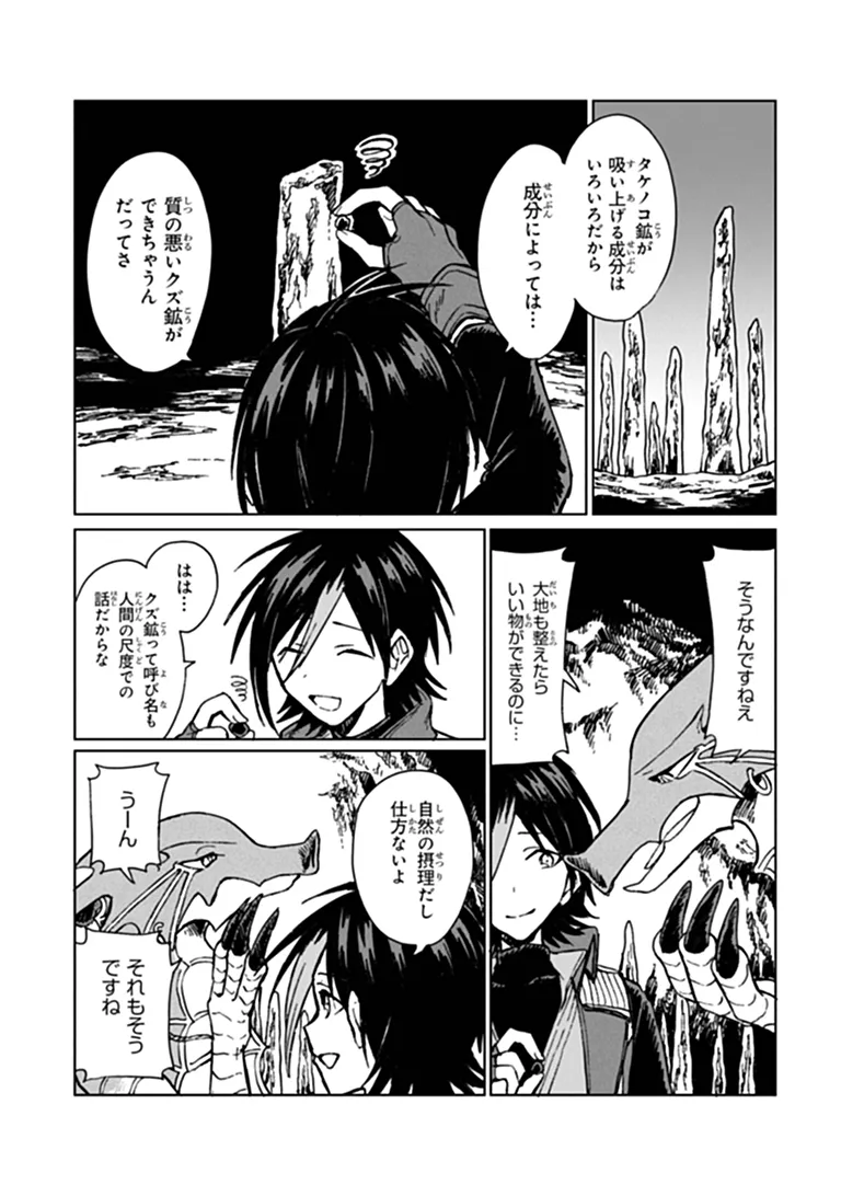 S-kyuu Guild wo Tsuihousareta kedo, Jitsu wa Ore dake Dragon no Kotoba ga Wakaru no de, Kidzuita Toki ni wa Ryuu Kishi no Chouten wo Kiwametemashita. Chapter 49.1 14ページ